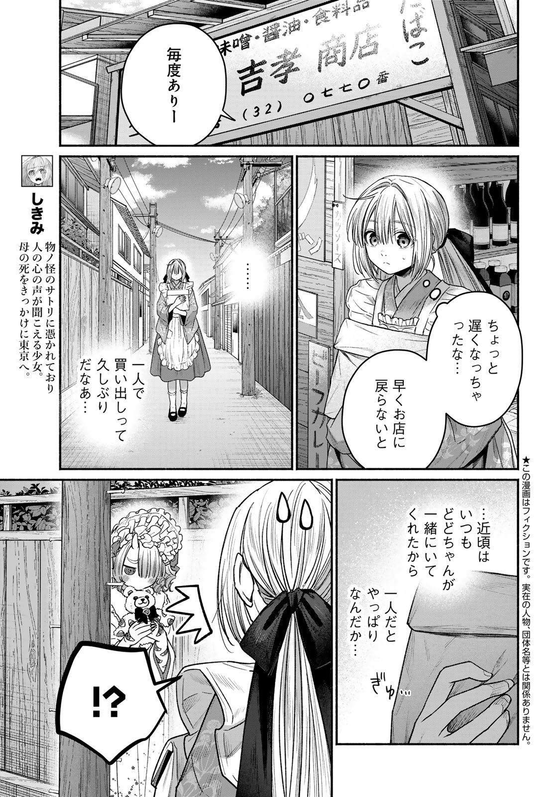 Ayashikimi Chapter 15 3ページ