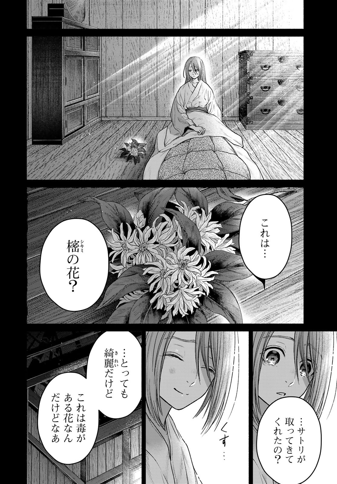 Ayashikimi Chapter 15 24ページ