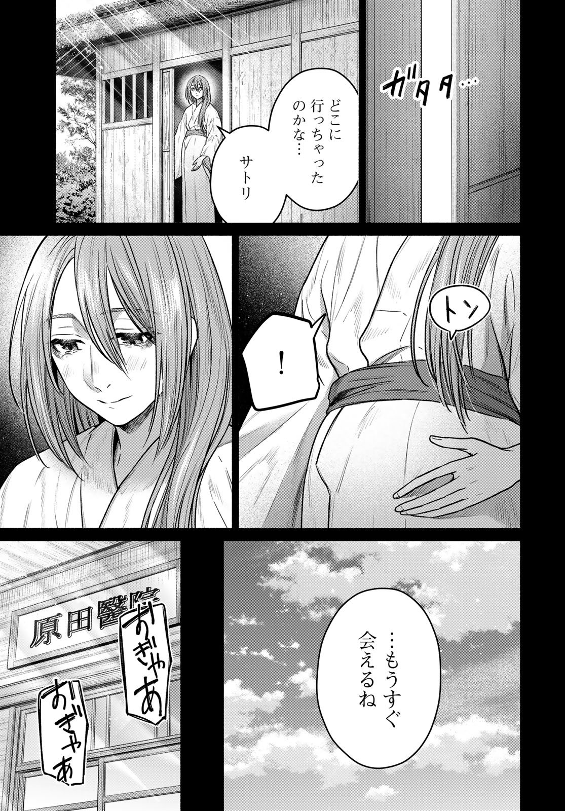 Ayashikimi Chapter 15 25ページ