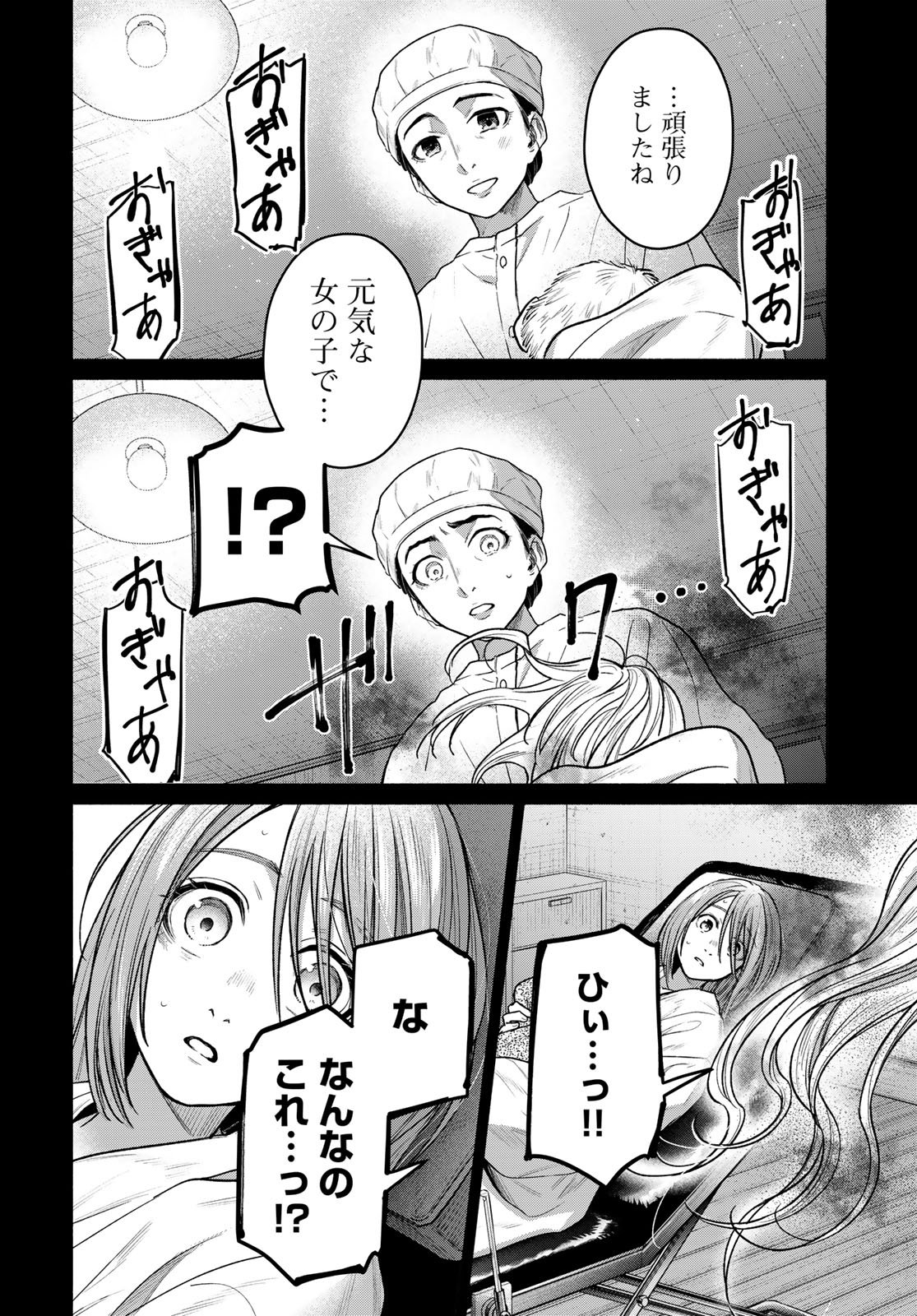 Ayashikimi Chapter 15 26ページ