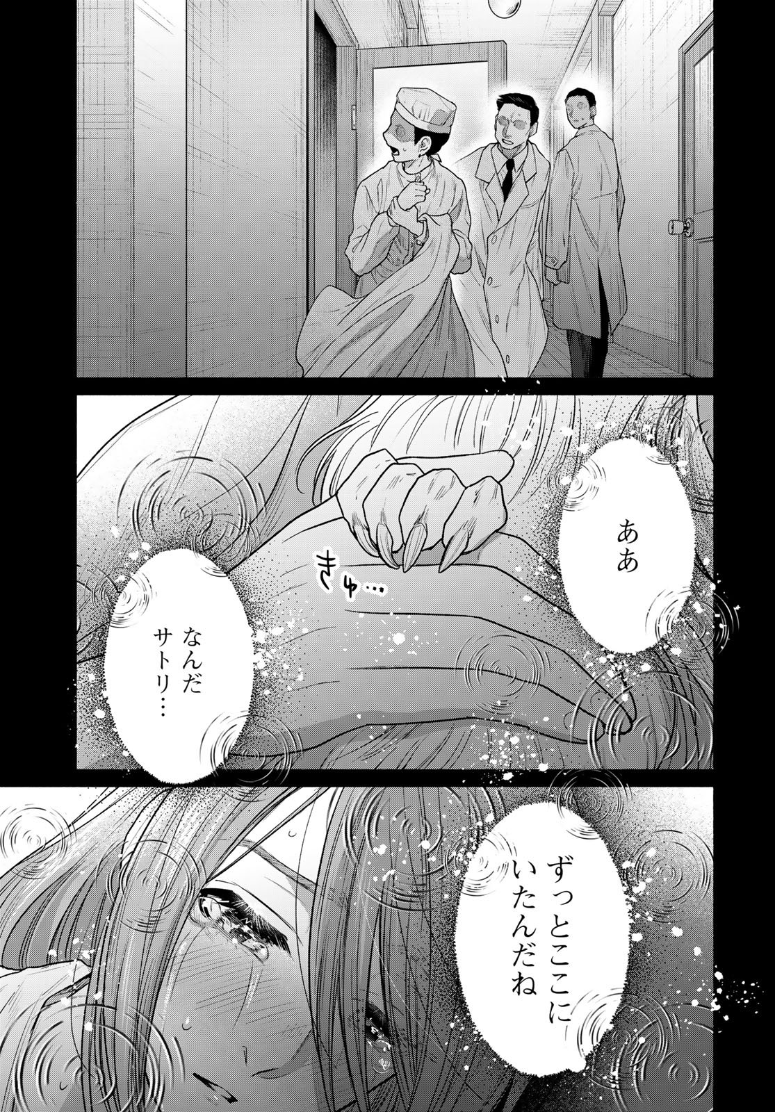 Ayashikimi Chapter 15 27ページ