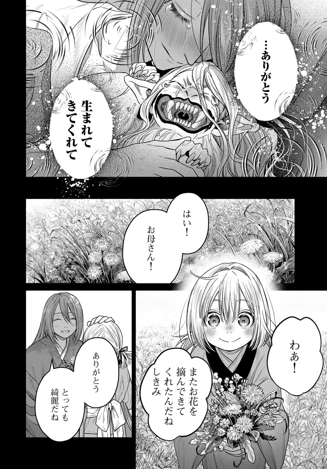 Ayashikimi Chapter 15 28ページ