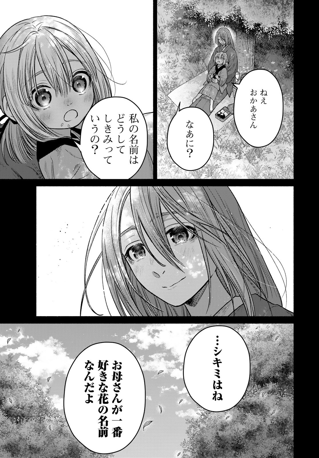 Ayashikimi Chapter 15 29ページ