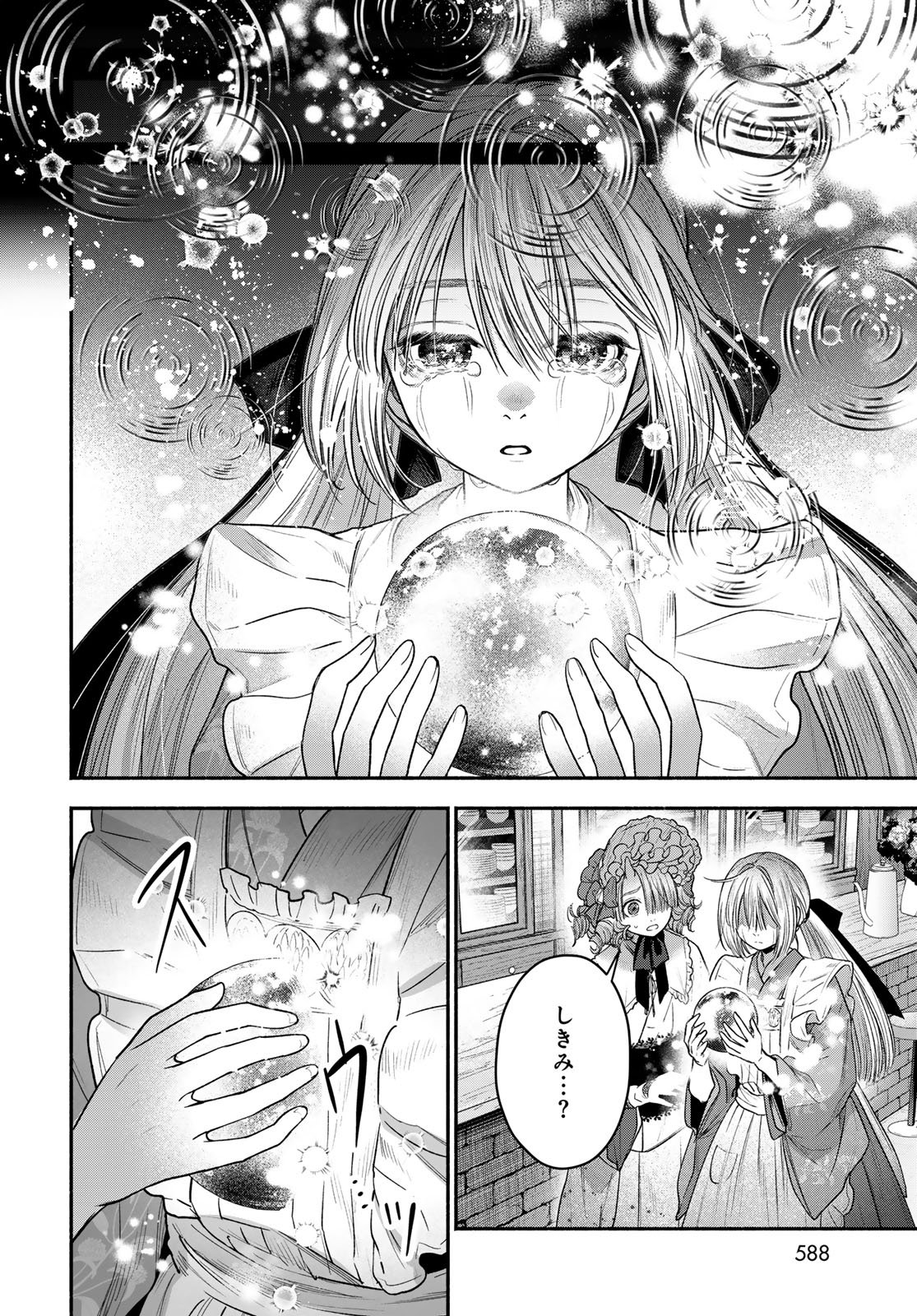 Ayashikimi Chapter 15 30ページ