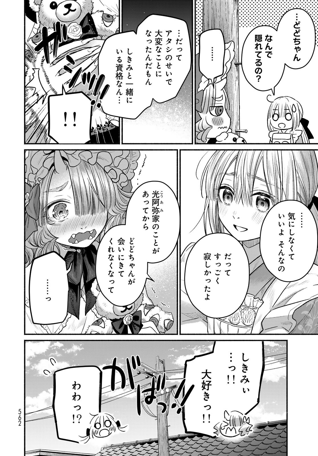 Ayashikimi Chapter 15 4ページ