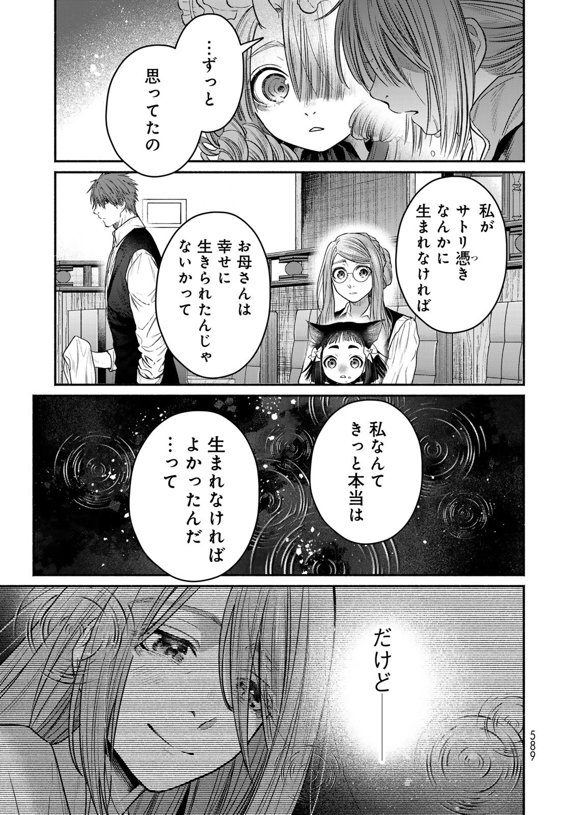 Ayashikimi Chapter 15 31ページ
