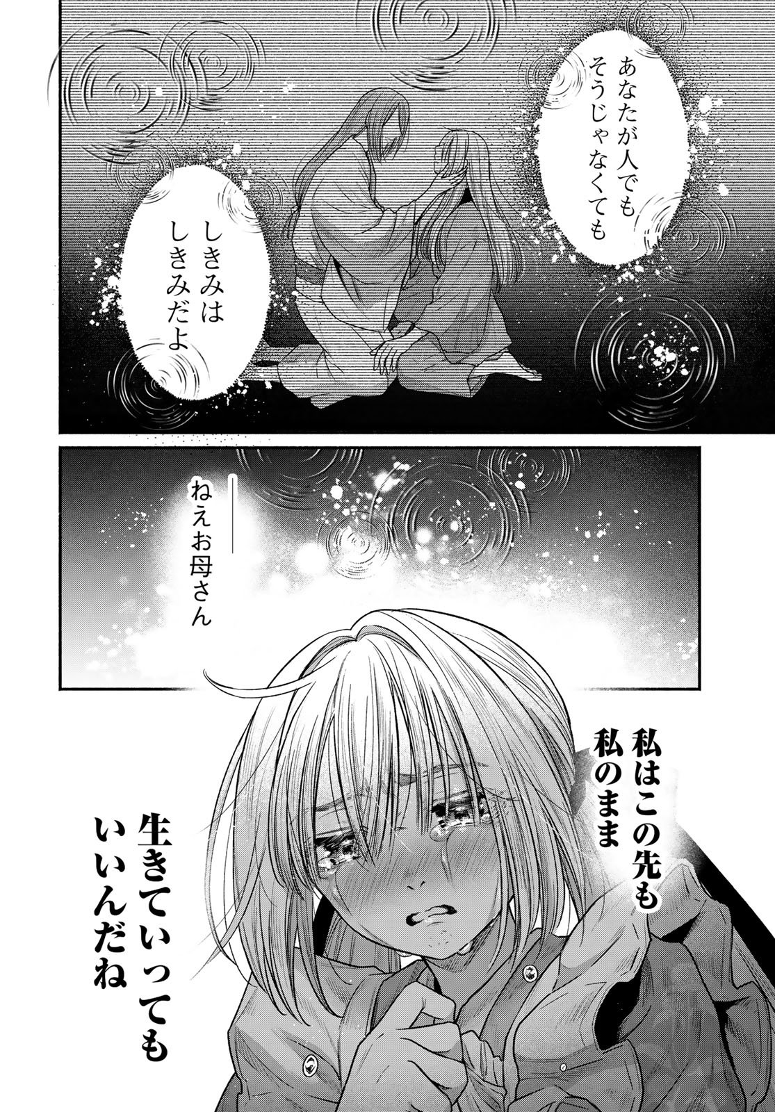 Ayashikimi Chapter 15 32ページ