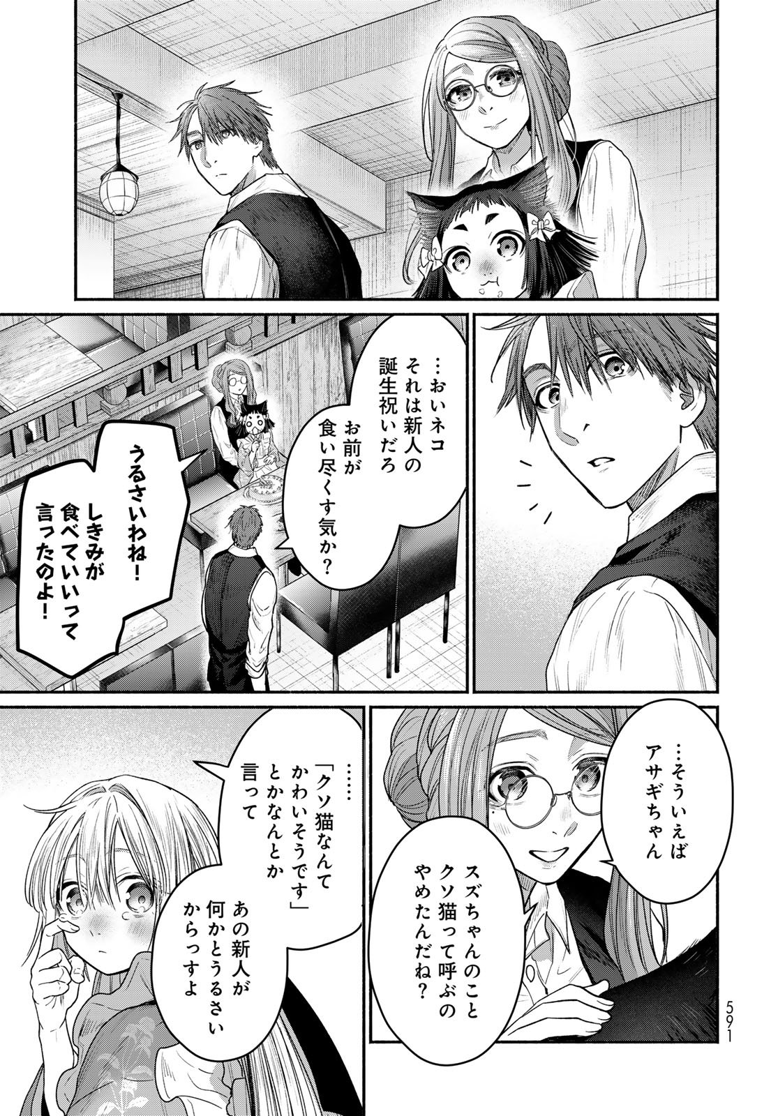 Ayashikimi Chapter 15 33ページ