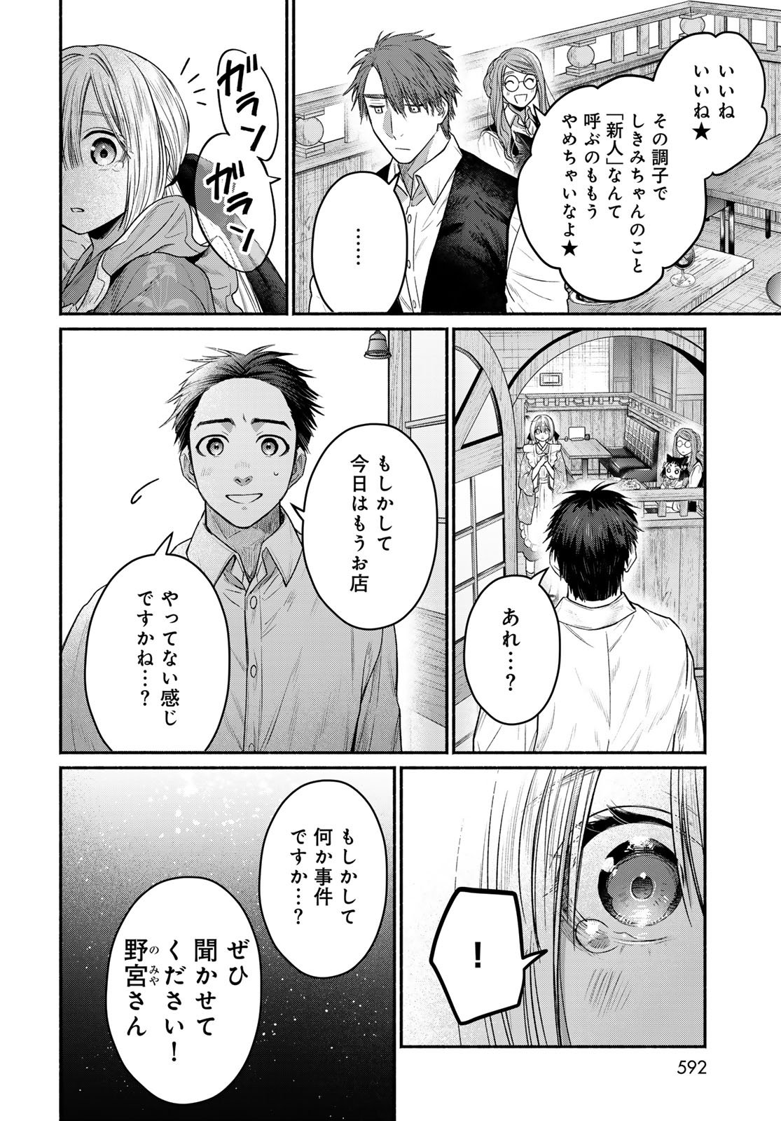 Ayashikimi Chapter 15 34ページ