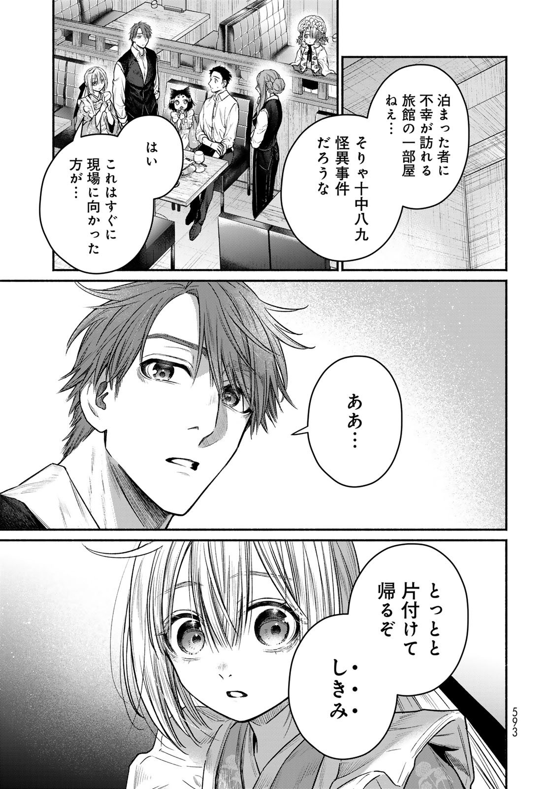 Ayashikimi Chapter 15 35ページ