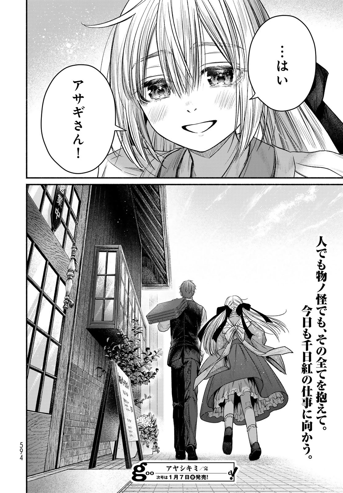Ayashikimi Chapter 15 36ページ