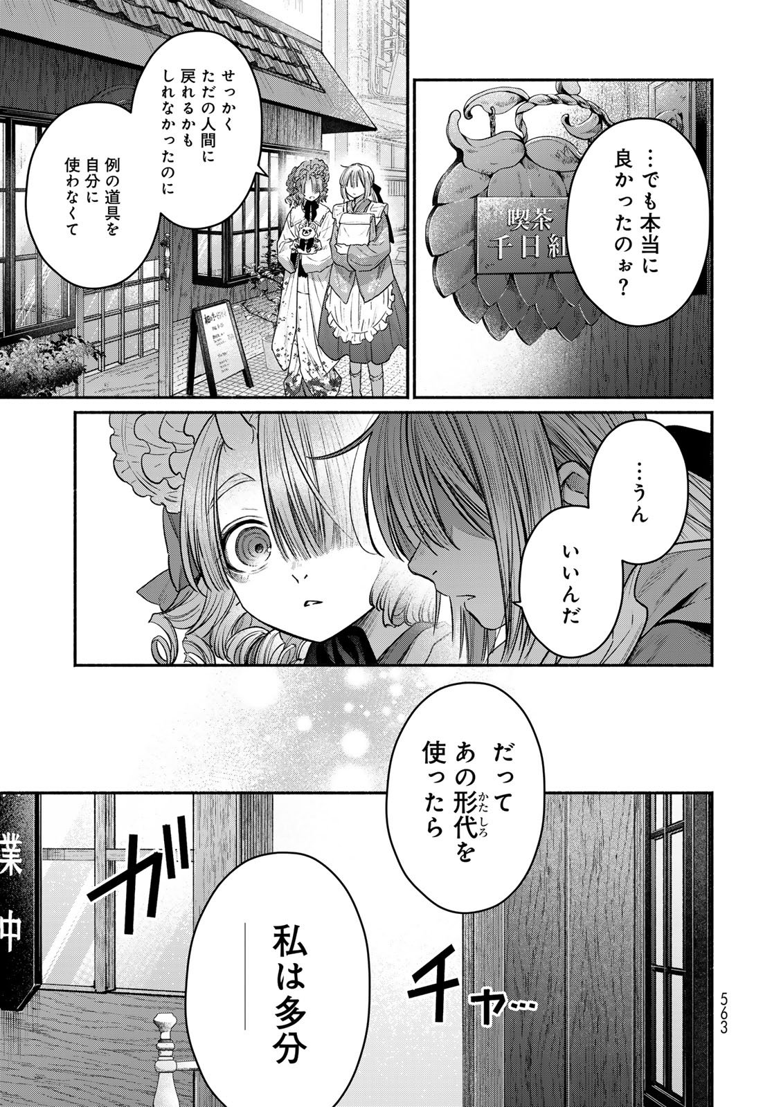 Ayashikimi Chapter 15 5ページ