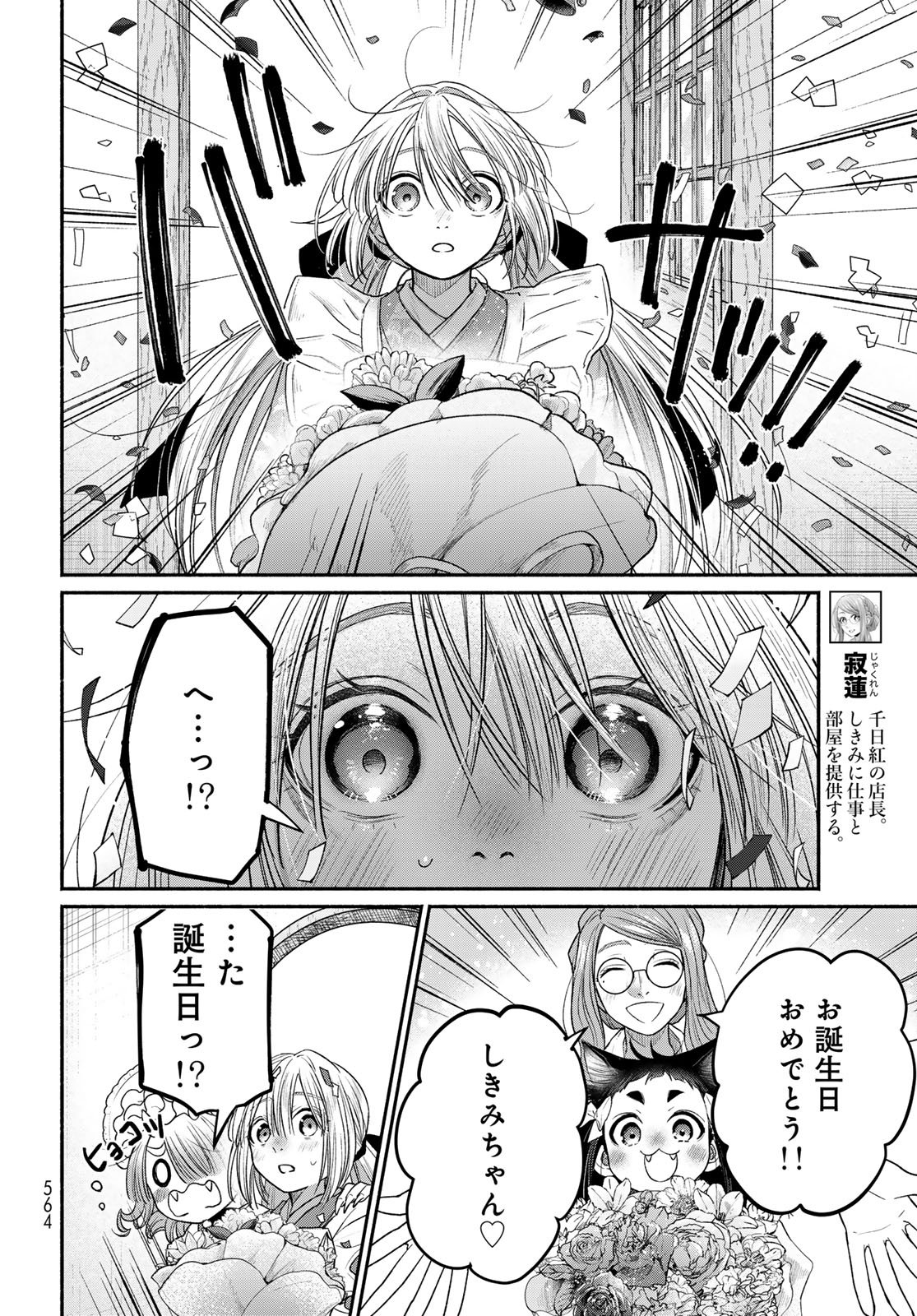 Ayashikimi Chapter 15 6ページ