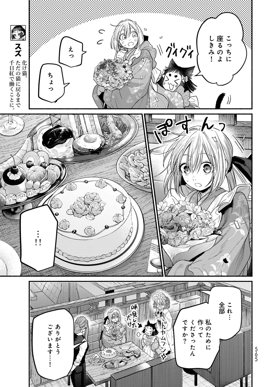 Ayashikimi Chapter 15 7ページ