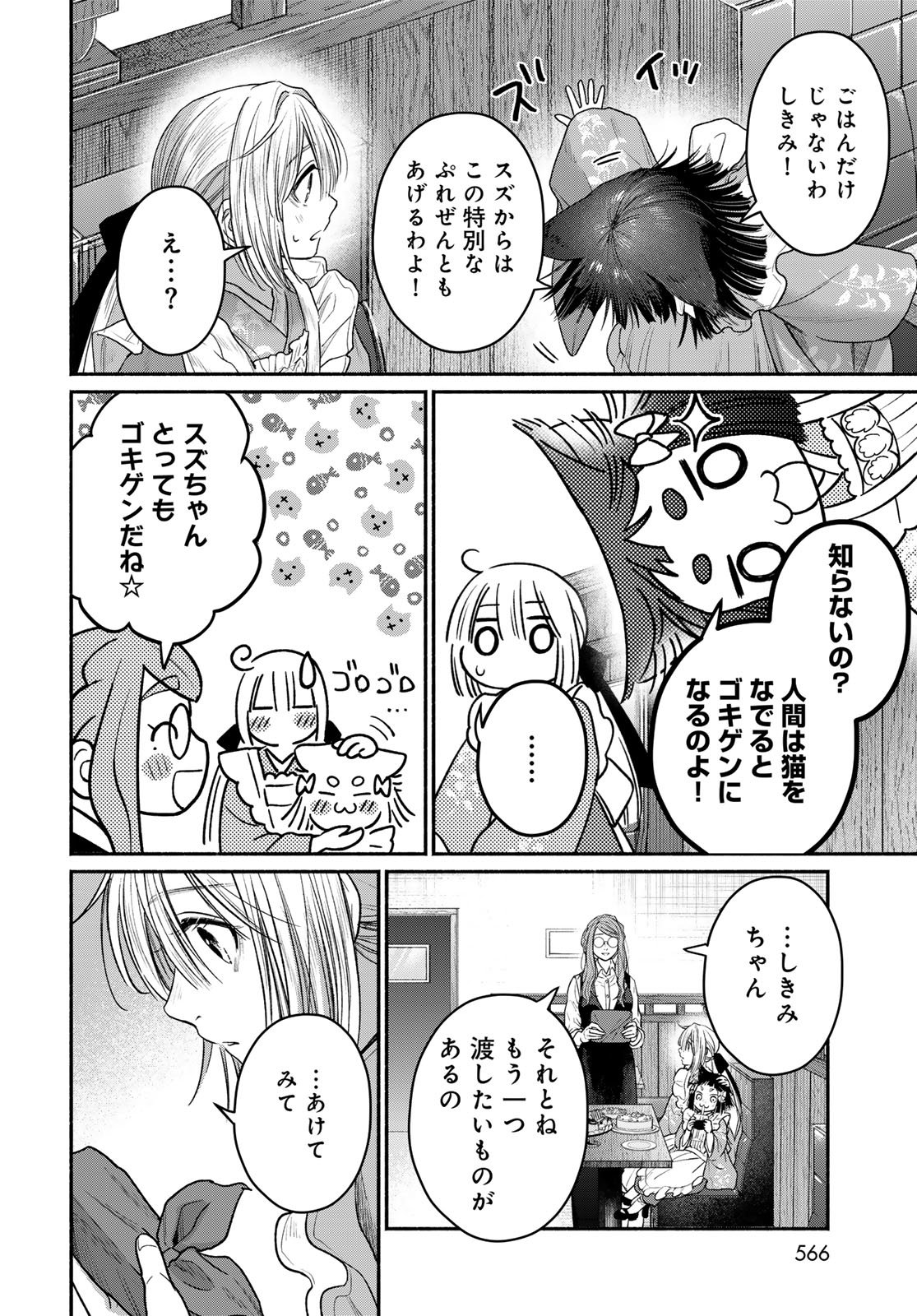 Ayashikimi Chapter 15 8ページ