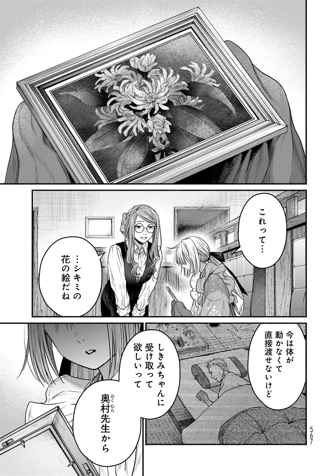 Ayashikimi Chapter 15 9ページ