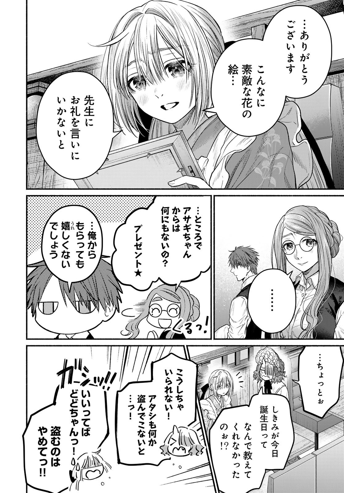 Ayashikimi Chapter 15 10ページ