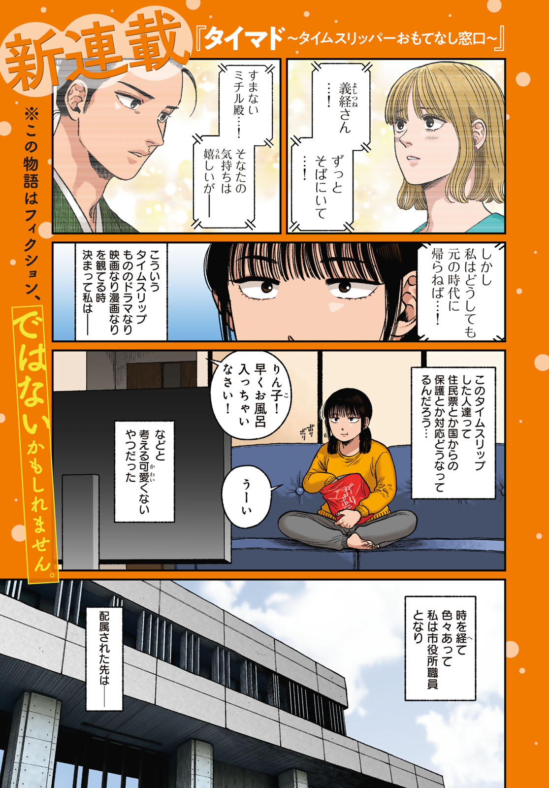 TiMado - Time Slipper Omotenashi Madoguchi Chapter 1 1ページ