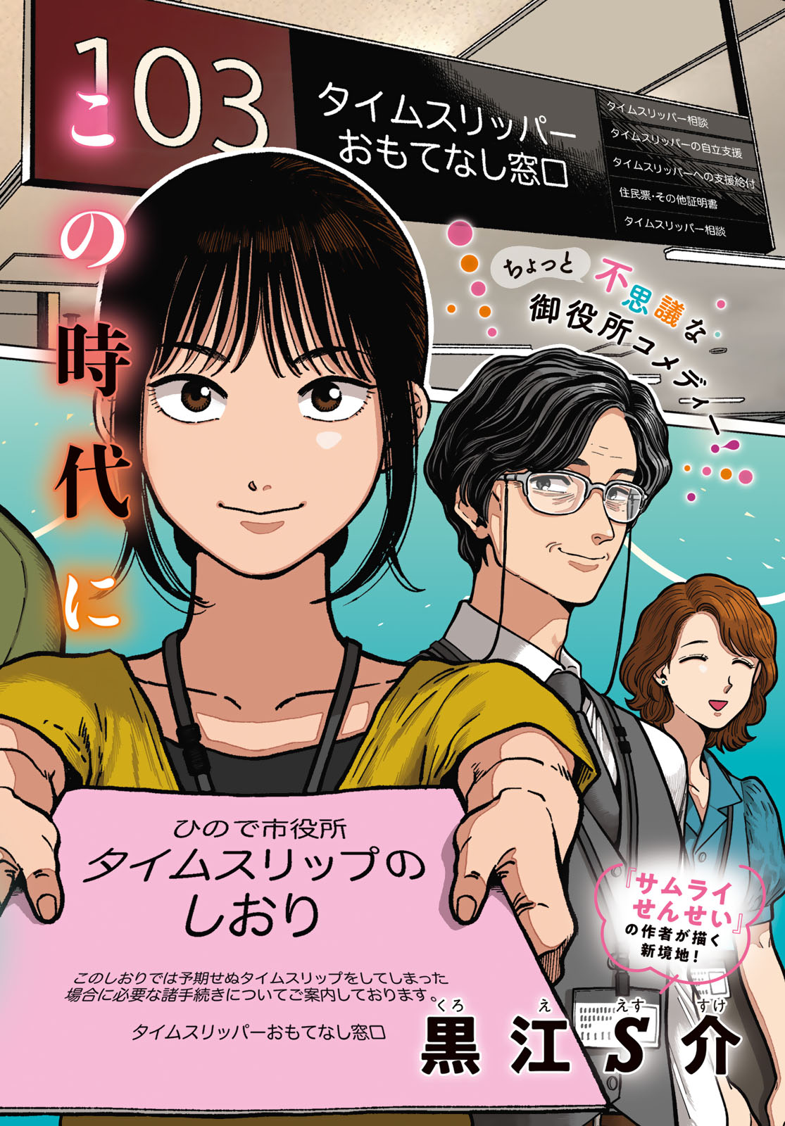 TiMado - Time Slipper Omotenashi Madoguchi Chapter 1 2ページ
