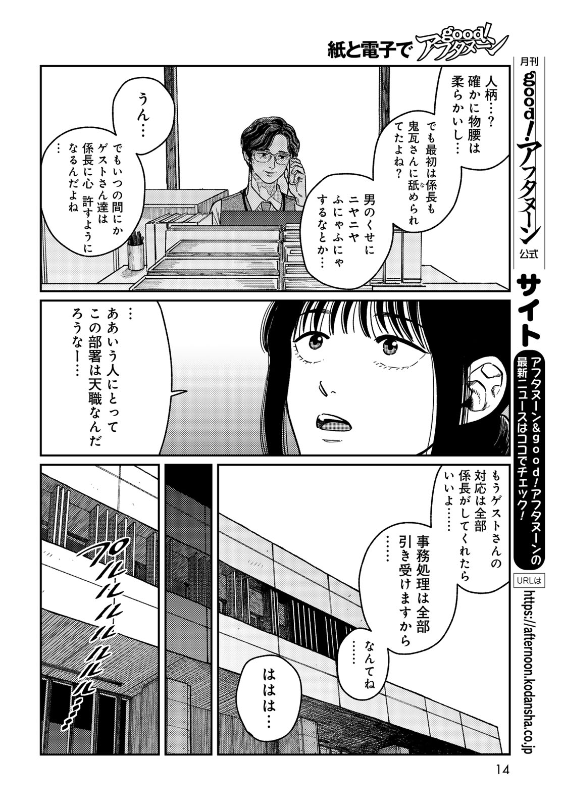 TiMado - Time Slipper Omotenashi Madoguchi Chapter 1 12ページ