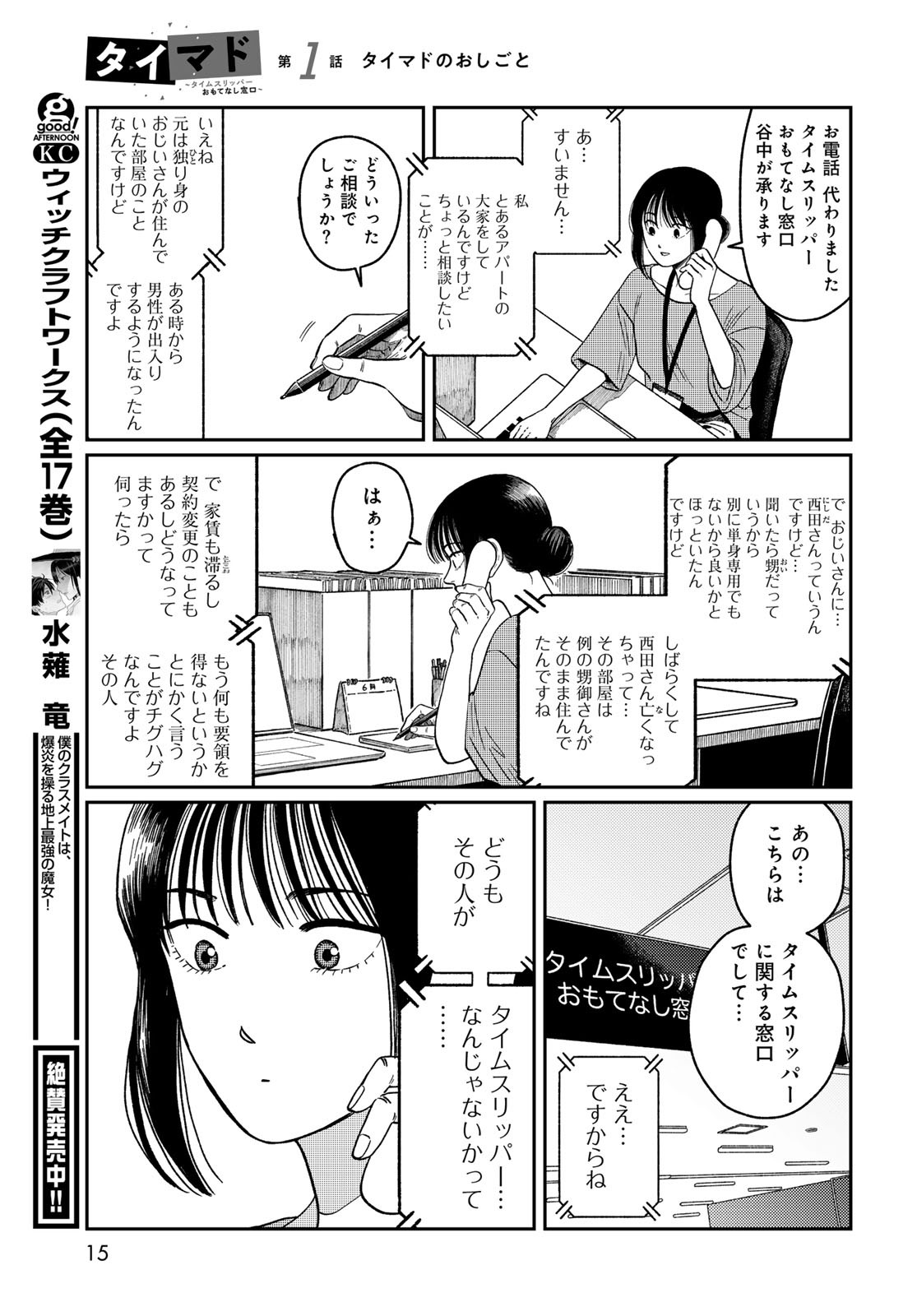 TiMado - Time Slipper Omotenashi Madoguchi Chapter 1 13ページ