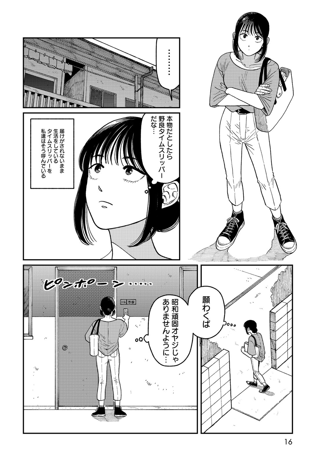 TiMado - Time Slipper Omotenashi Madoguchi Chapter 1 14ページ