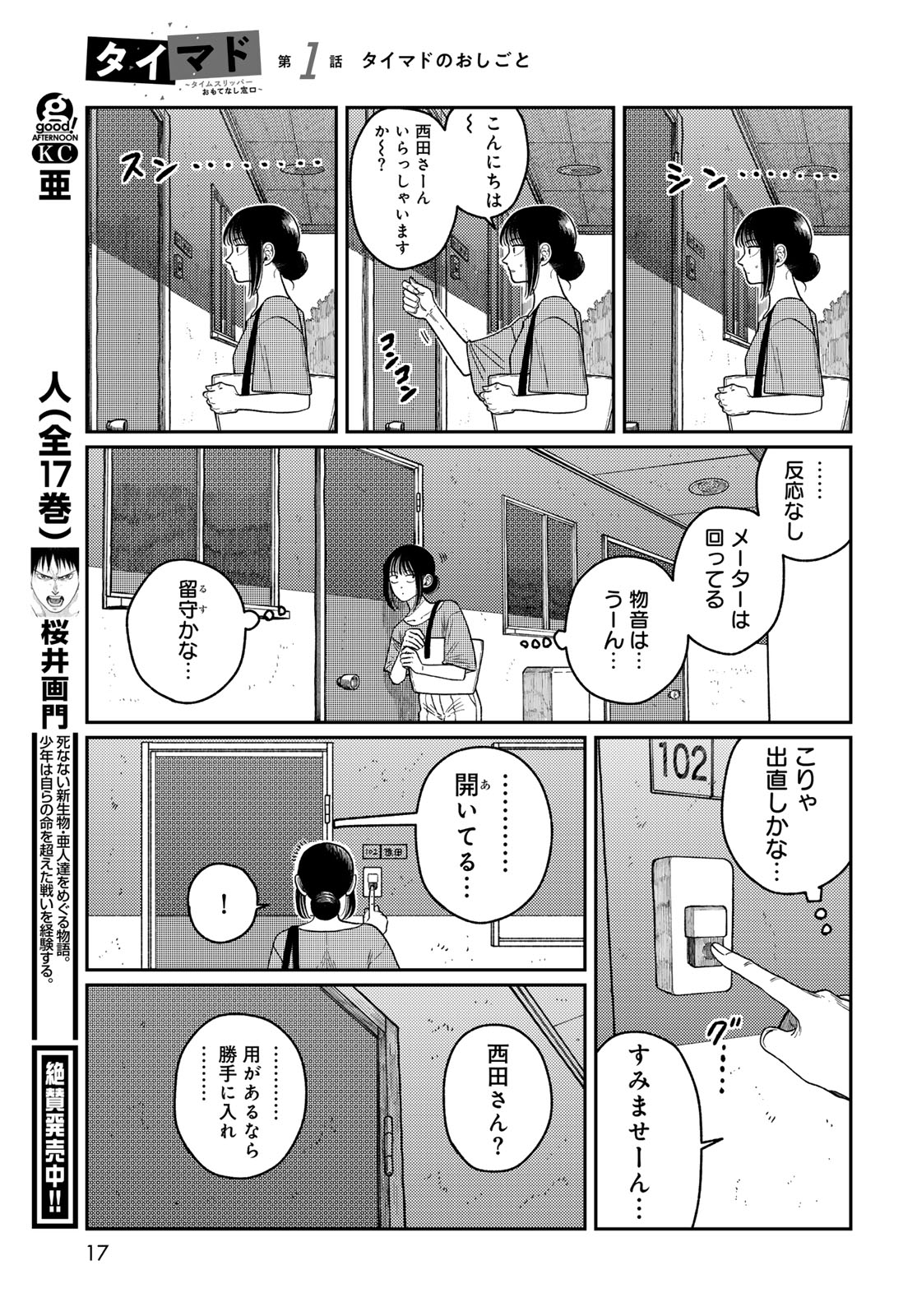 TiMado - Time Slipper Omotenashi Madoguchi Chapter 1 15ページ