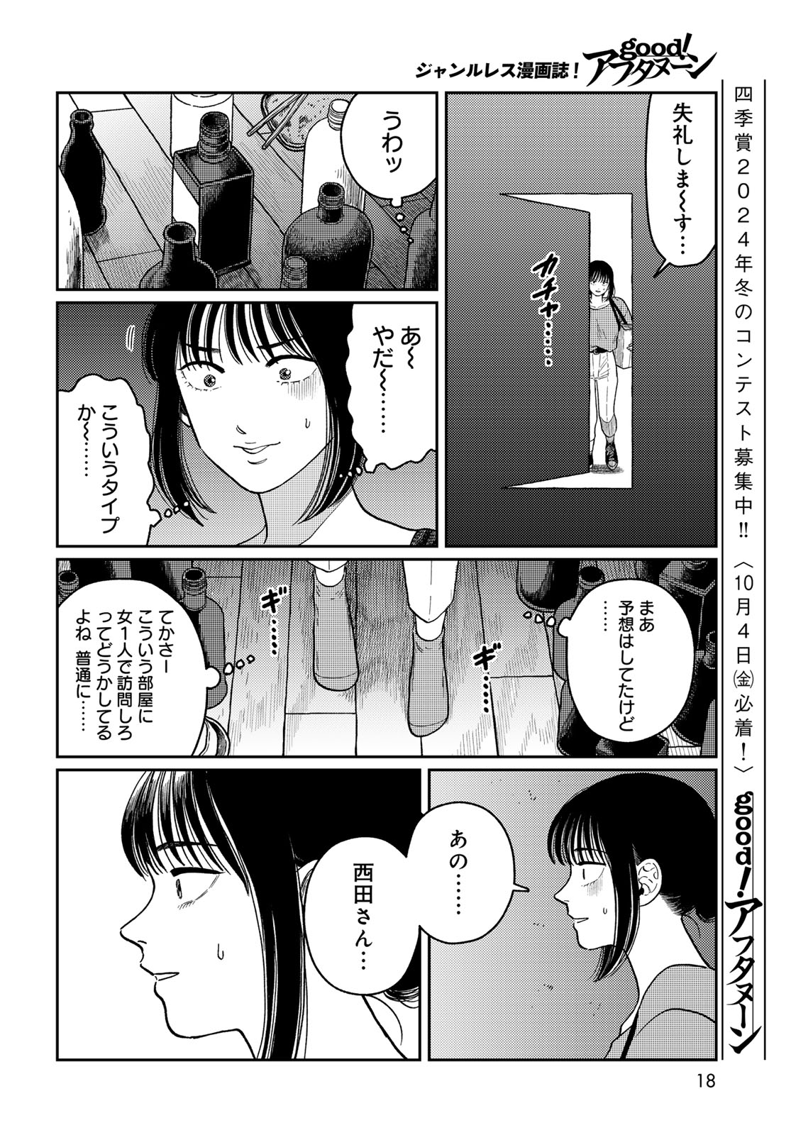TiMado - Time Slipper Omotenashi Madoguchi Chapter 1 16ページ
