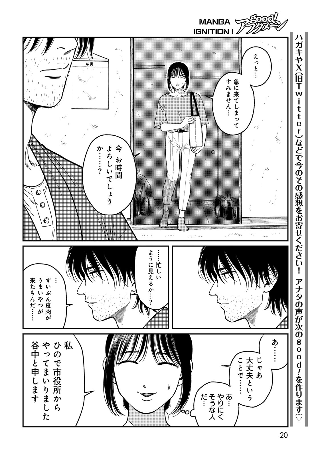TiMado - Time Slipper Omotenashi Madoguchi Chapter 1 18ページ