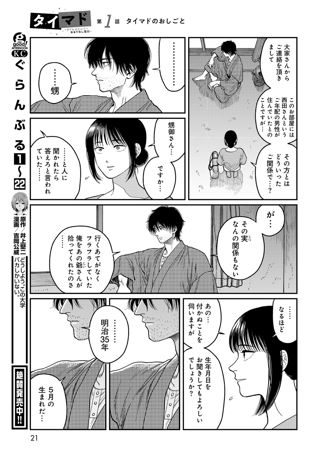 TiMado - Time Slipper Omotenashi Madoguchi Chapter 1 19ページ