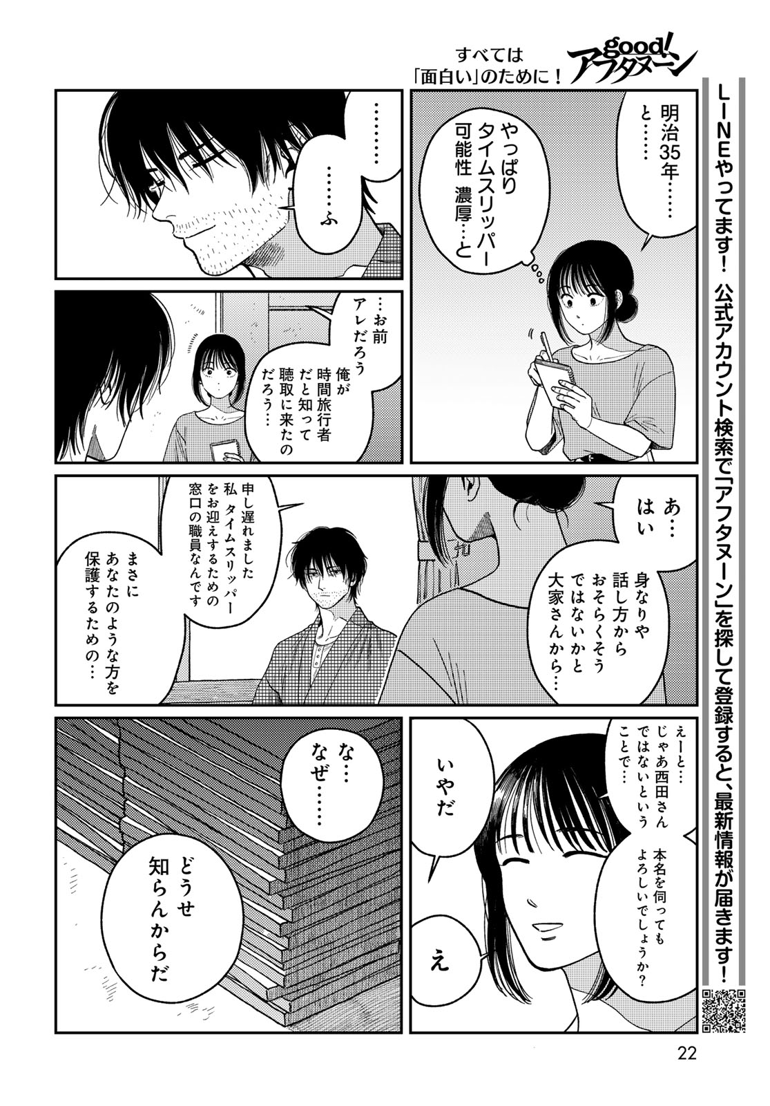 TiMado - Time Slipper Omotenashi Madoguchi Chapter 1 20ページ