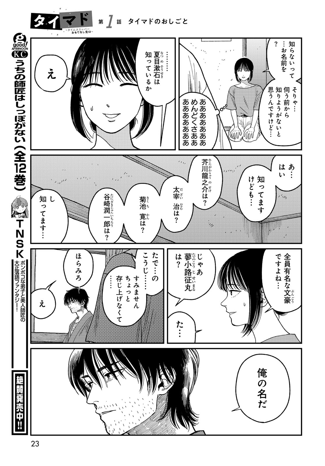 TiMado - Time Slipper Omotenashi Madoguchi Chapter 1 21ページ