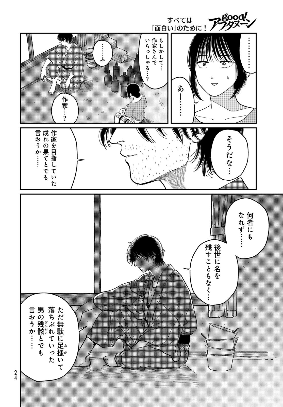 TiMado - Time Slipper Omotenashi Madoguchi Chapter 1 22ページ