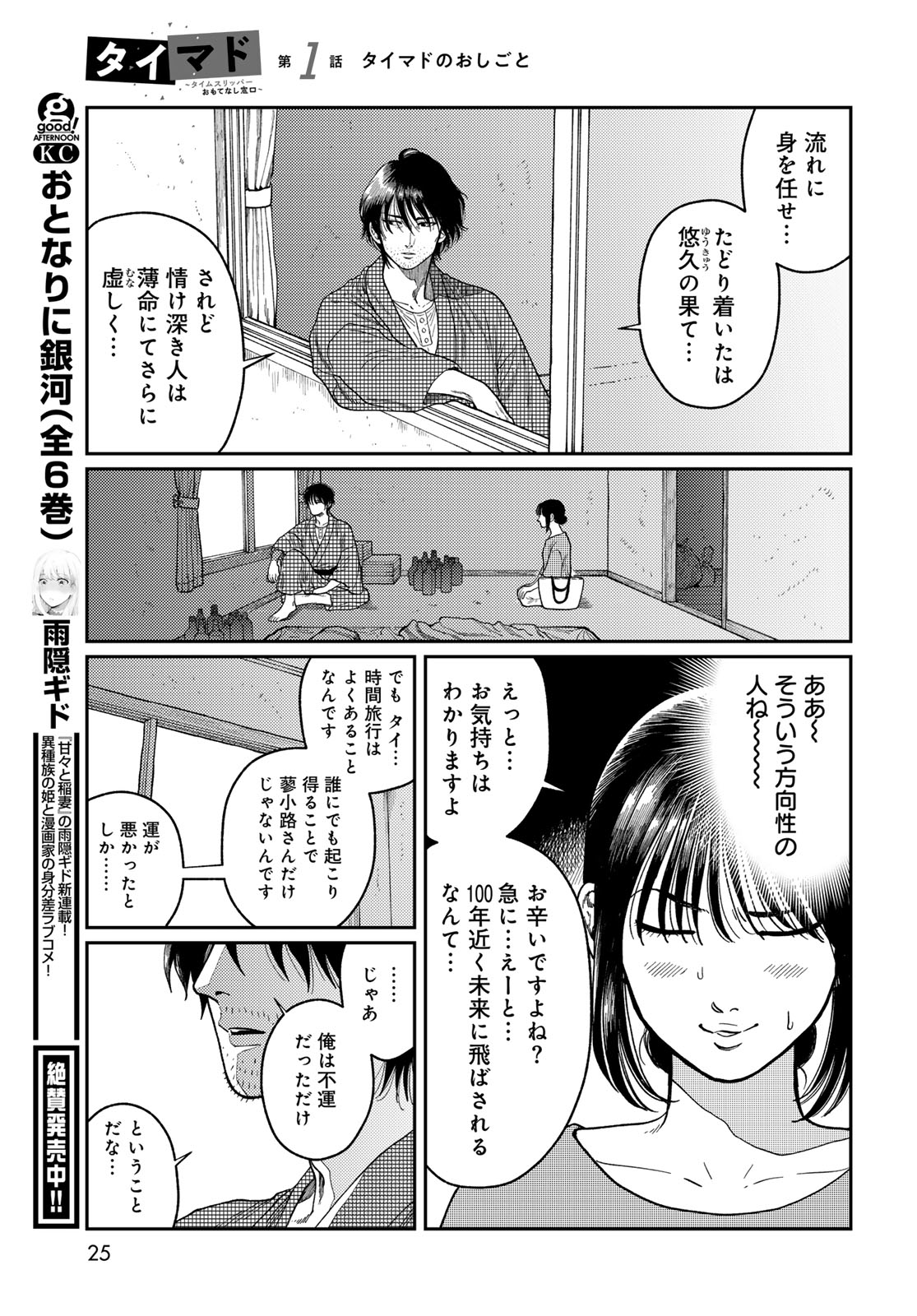 TiMado - Time Slipper Omotenashi Madoguchi Chapter 1 23ページ