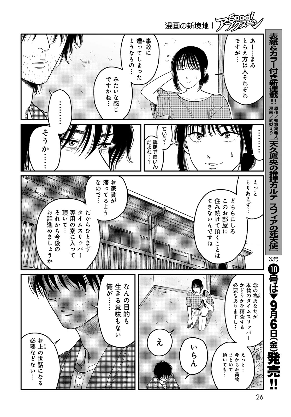 TiMado - Time Slipper Omotenashi Madoguchi Chapter 1 24ページ