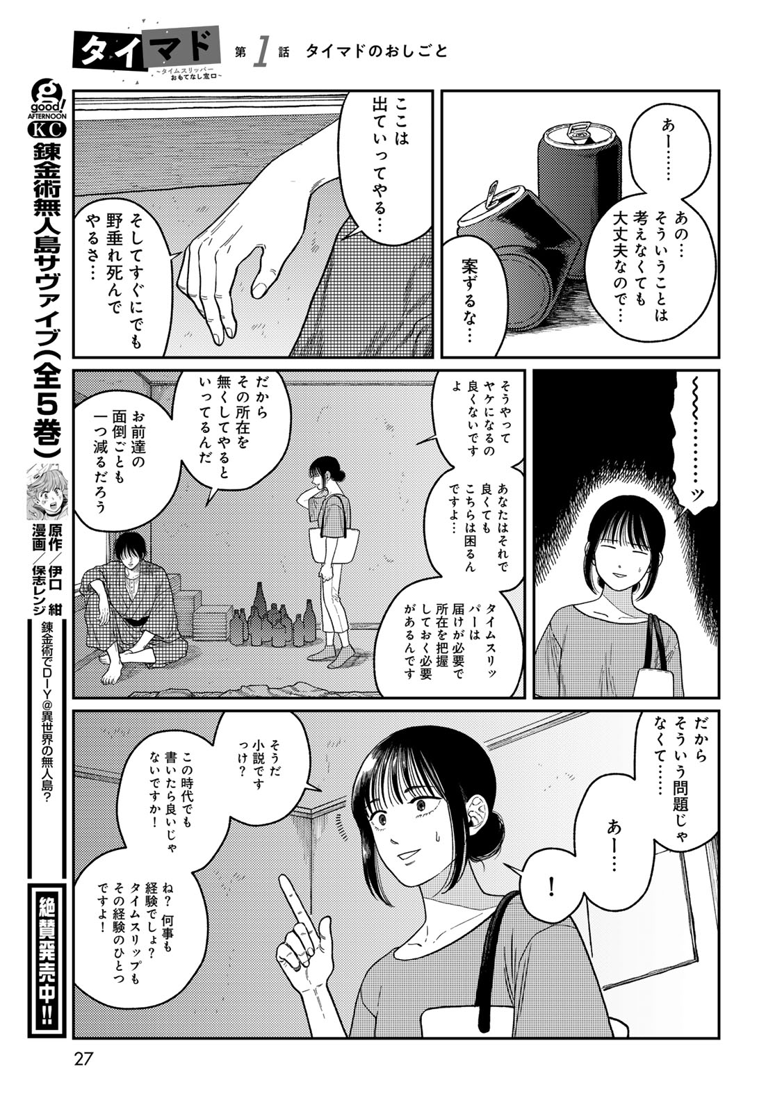 TiMado - Time Slipper Omotenashi Madoguchi Chapter 1 25ページ