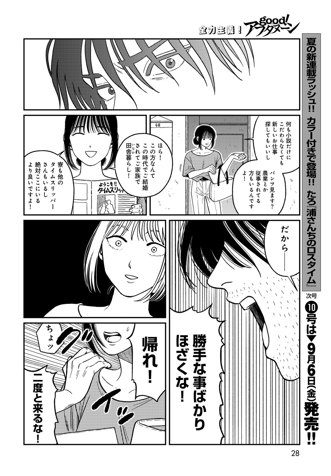 TiMado - Time Slipper Omotenashi Madoguchi Chapter 1 26ページ