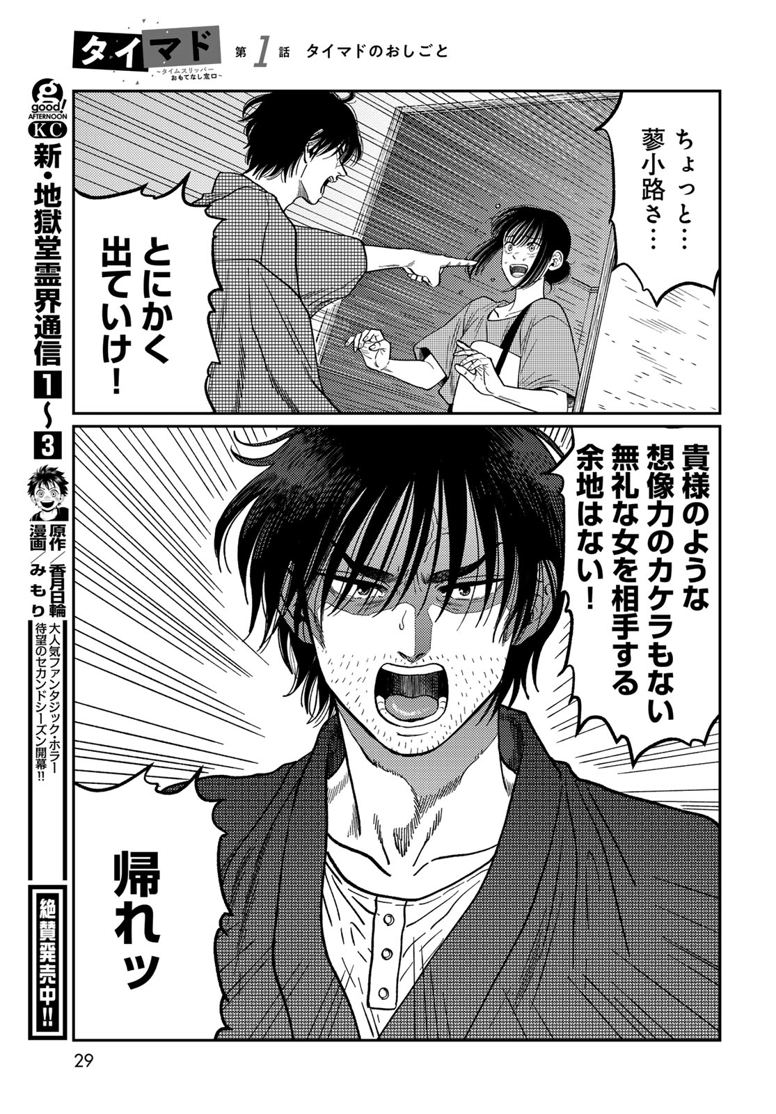TiMado - Time Slipper Omotenashi Madoguchi Chapter 1 27ページ