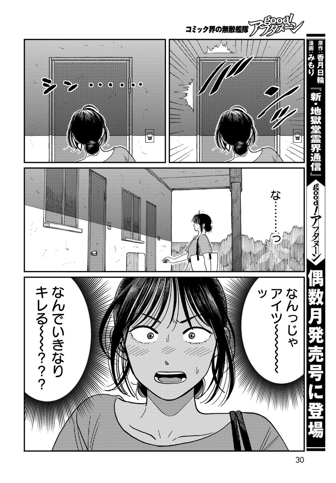 TiMado - Time Slipper Omotenashi Madoguchi Chapter 1 28ページ