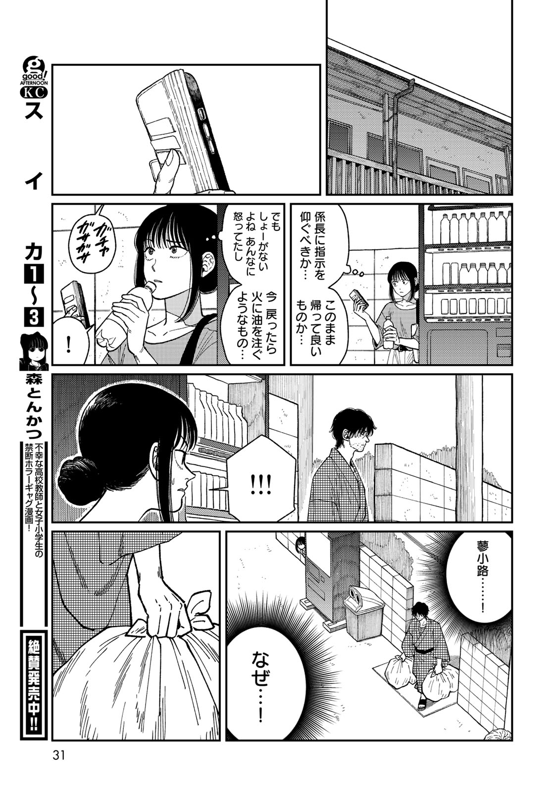TiMado - Time Slipper Omotenashi Madoguchi Chapter 1 29ページ