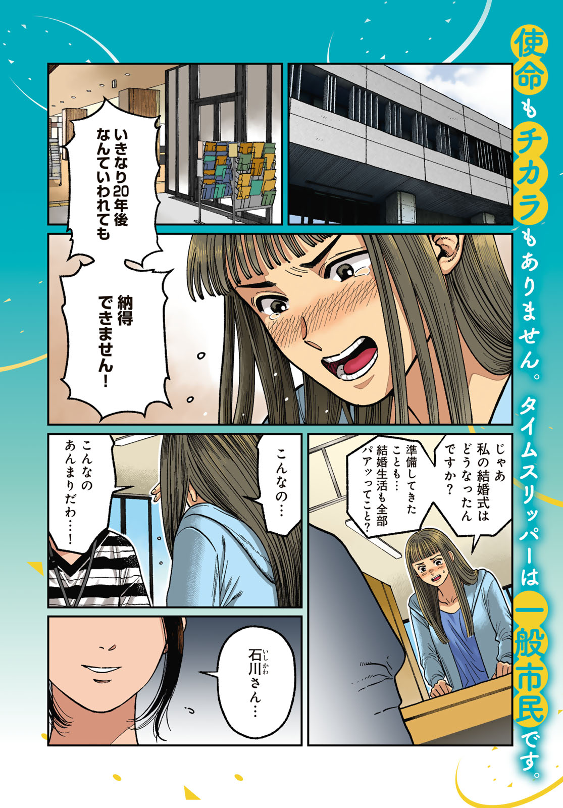 TiMado - Time Slipper Omotenashi Madoguchi Chapter 1 4ページ