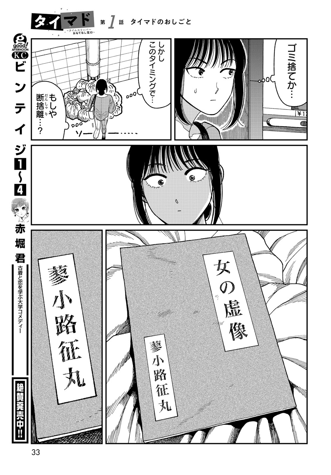TiMado - Time Slipper Omotenashi Madoguchi Chapter 1 31ページ