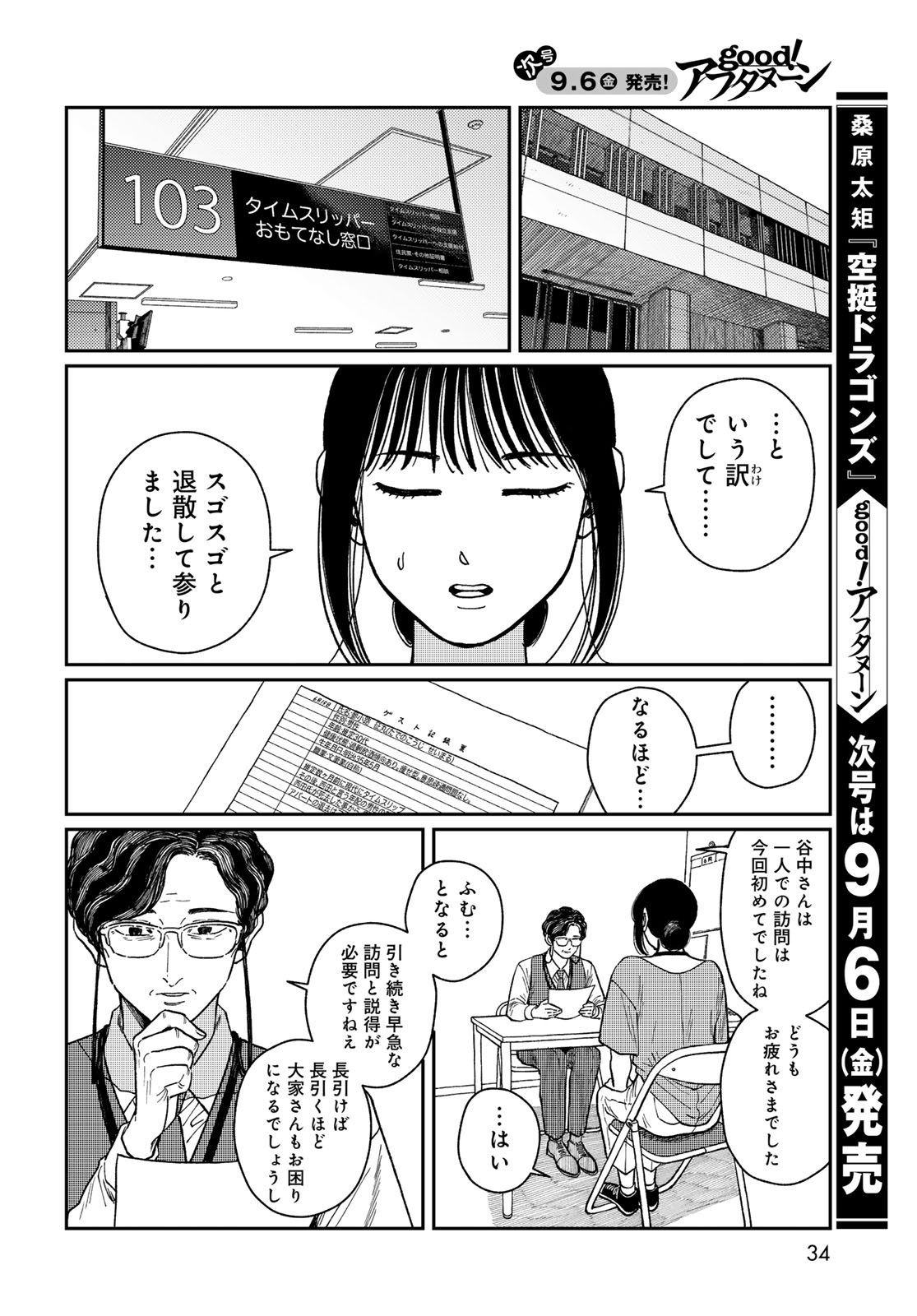 TiMado - Time Slipper Omotenashi Madoguchi Chapter 1 32ページ