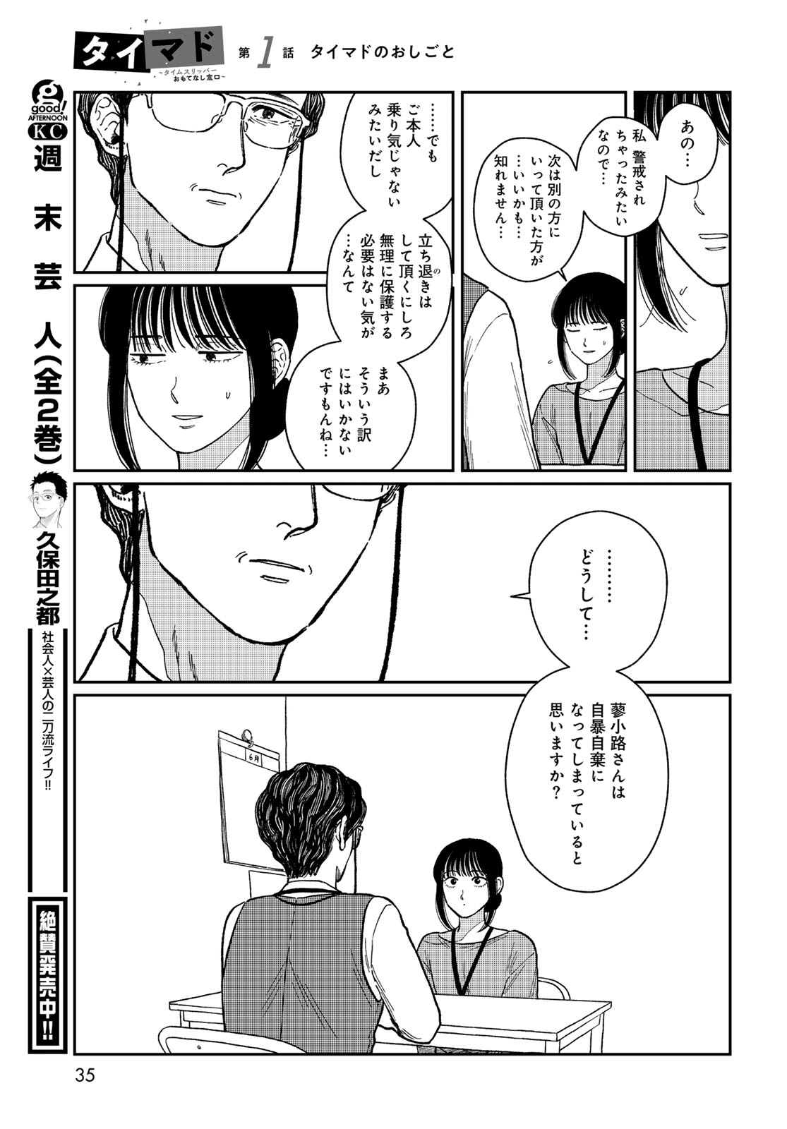 TiMado - Time Slipper Omotenashi Madoguchi Chapter 1 33ページ