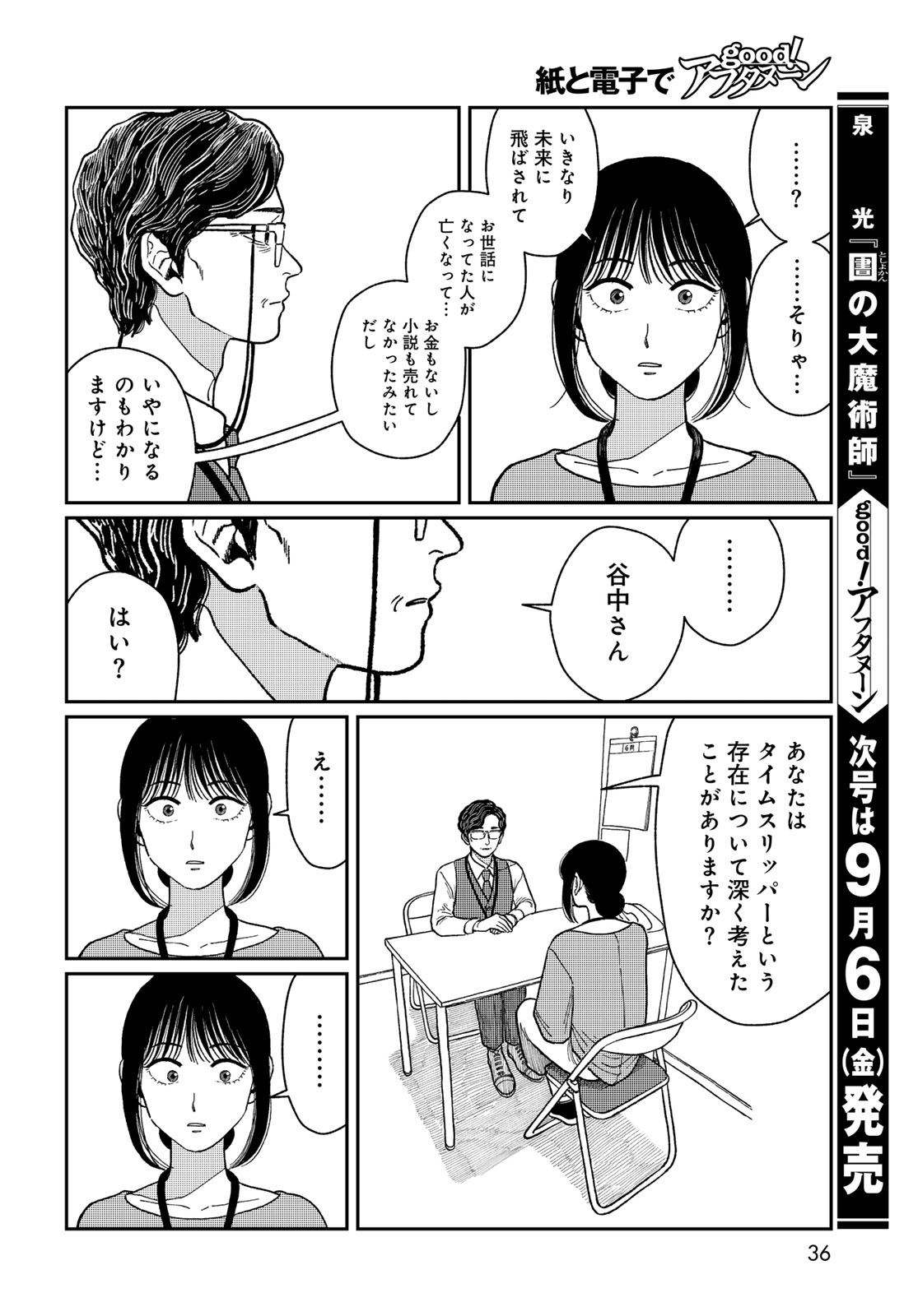 TiMado - Time Slipper Omotenashi Madoguchi Chapter 1 34ページ