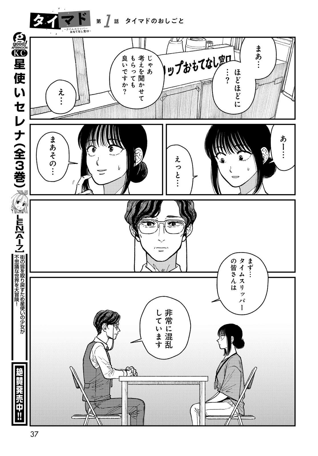 TiMado - Time Slipper Omotenashi Madoguchi Chapter 1 35ページ