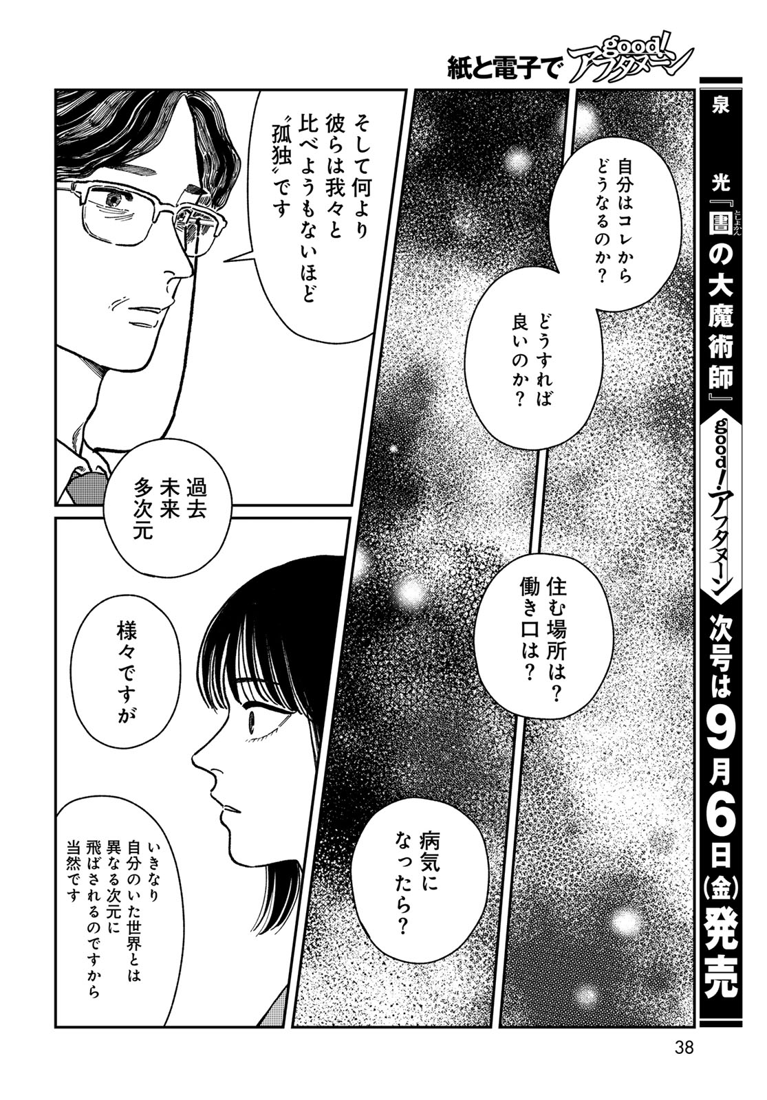 TiMado - Time Slipper Omotenashi Madoguchi Chapter 1 36ページ