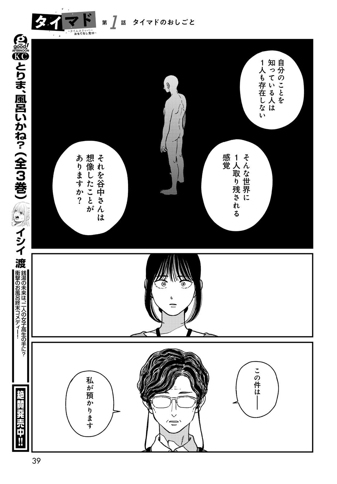 TiMado - Time Slipper Omotenashi Madoguchi Chapter 1 37ページ