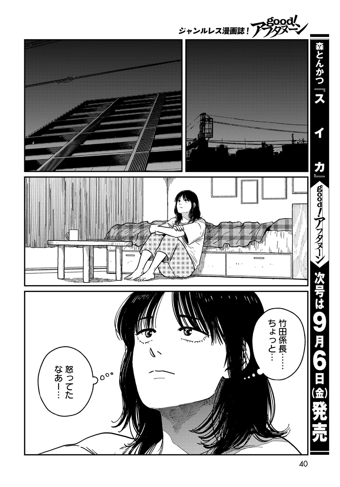 TiMado - Time Slipper Omotenashi Madoguchi Chapter 1 38ページ