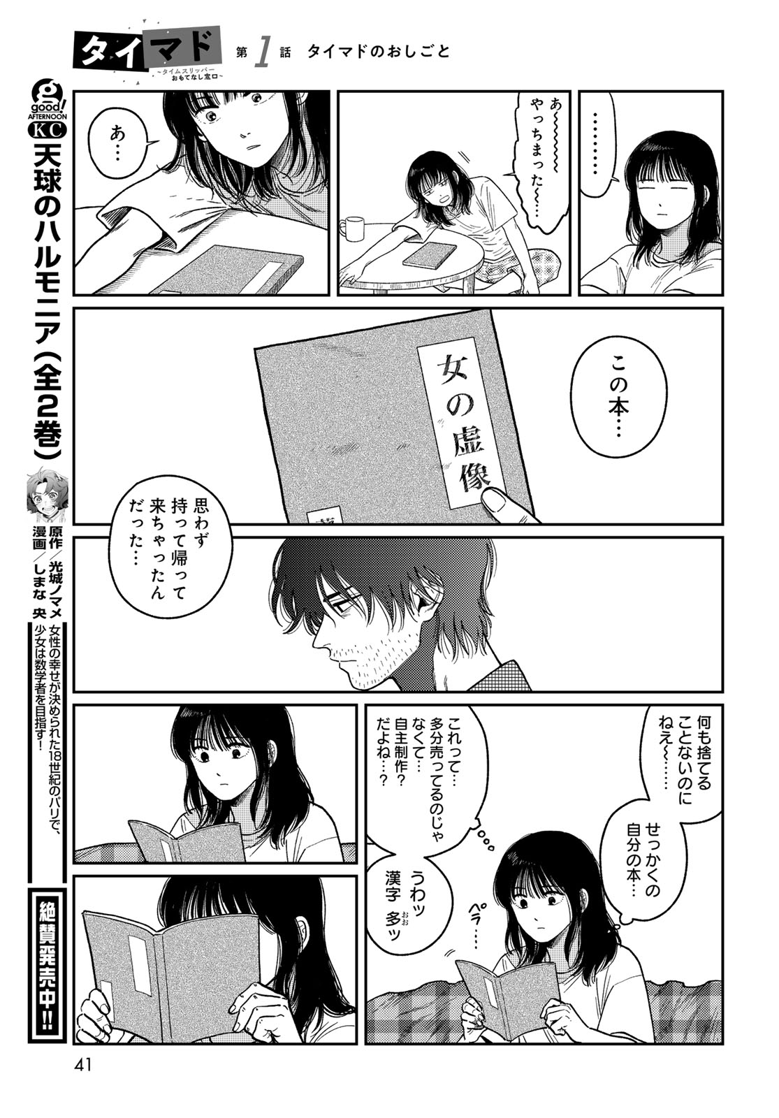 TiMado - Time Slipper Omotenashi Madoguchi Chapter 1 39ページ